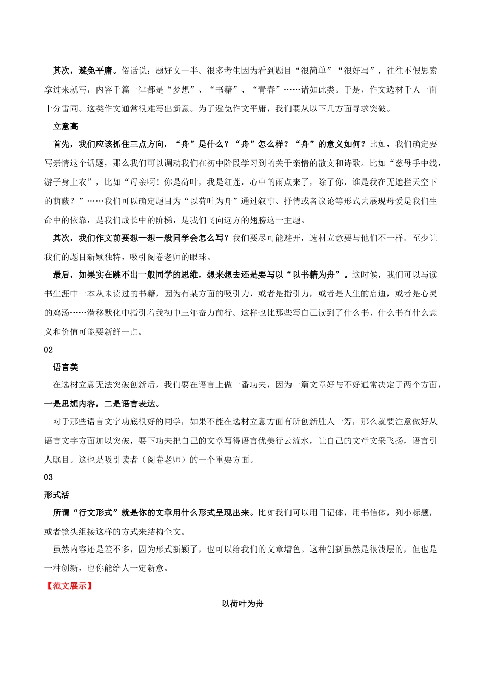 第01节+全命题作文-2023年中考语文二轮复习备考通关宝典.docx_第2页