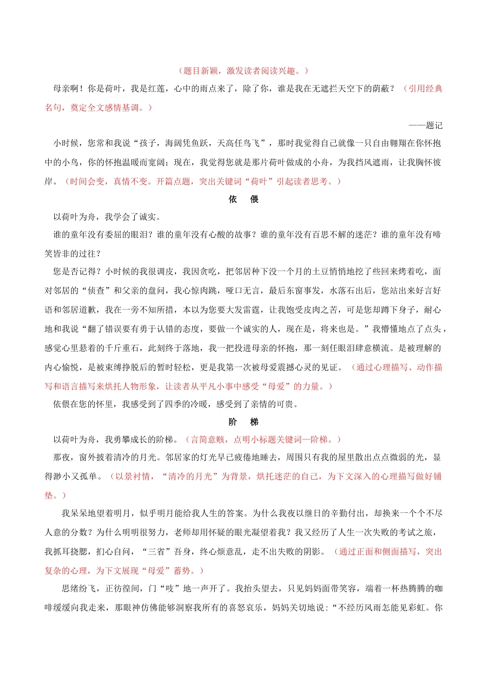 第01节+全命题作文-2023年中考语文二轮复习备考通关宝典.docx_第3页