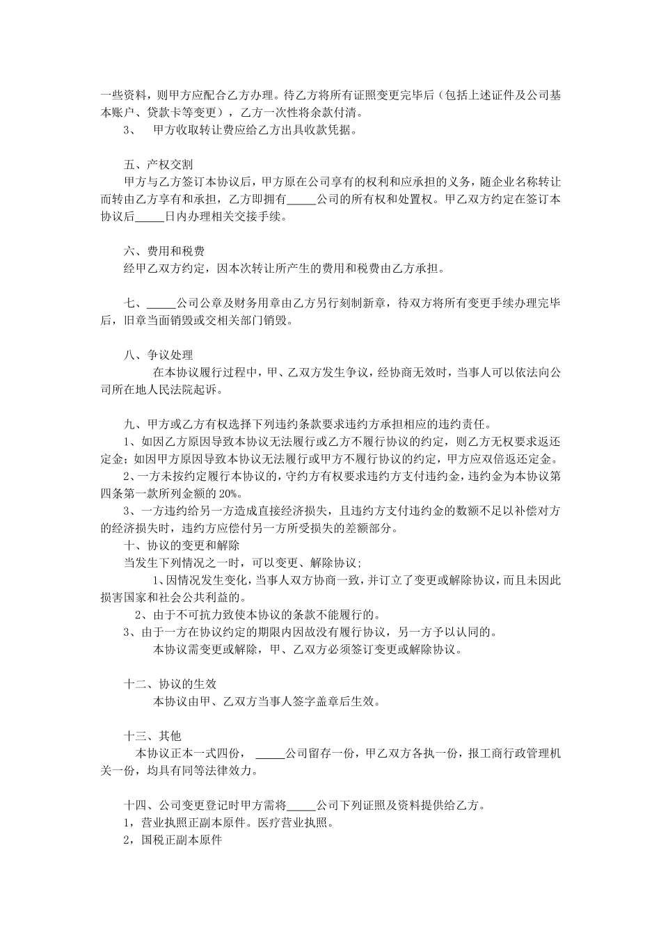 公司转让协议书.doc_第2页