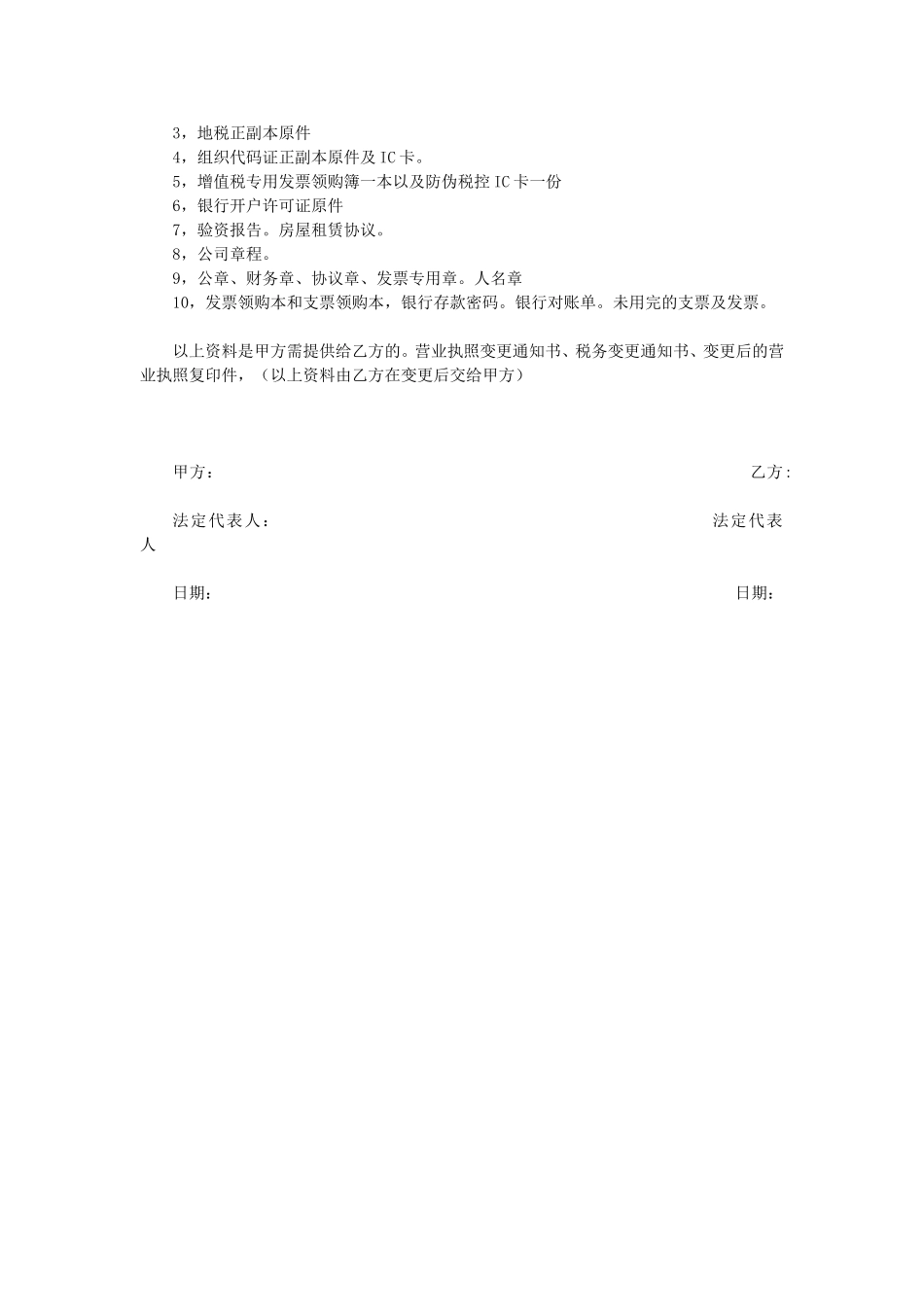 公司转让协议书.doc_第3页