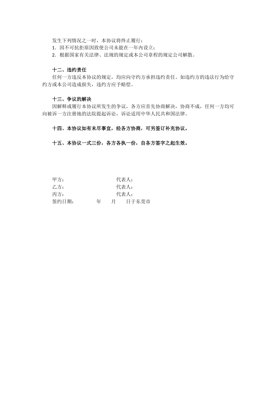 股东股权协议书.docx_第3页