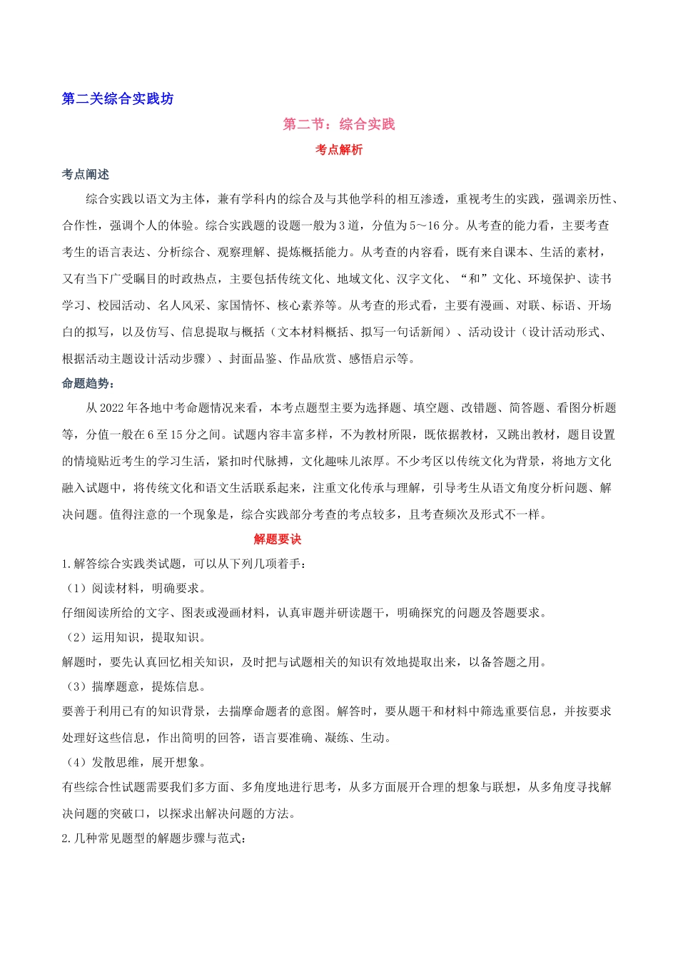 第02节 综合实践-2023年中考语文二轮复习备考通关宝典（解析版）.docx_第1页