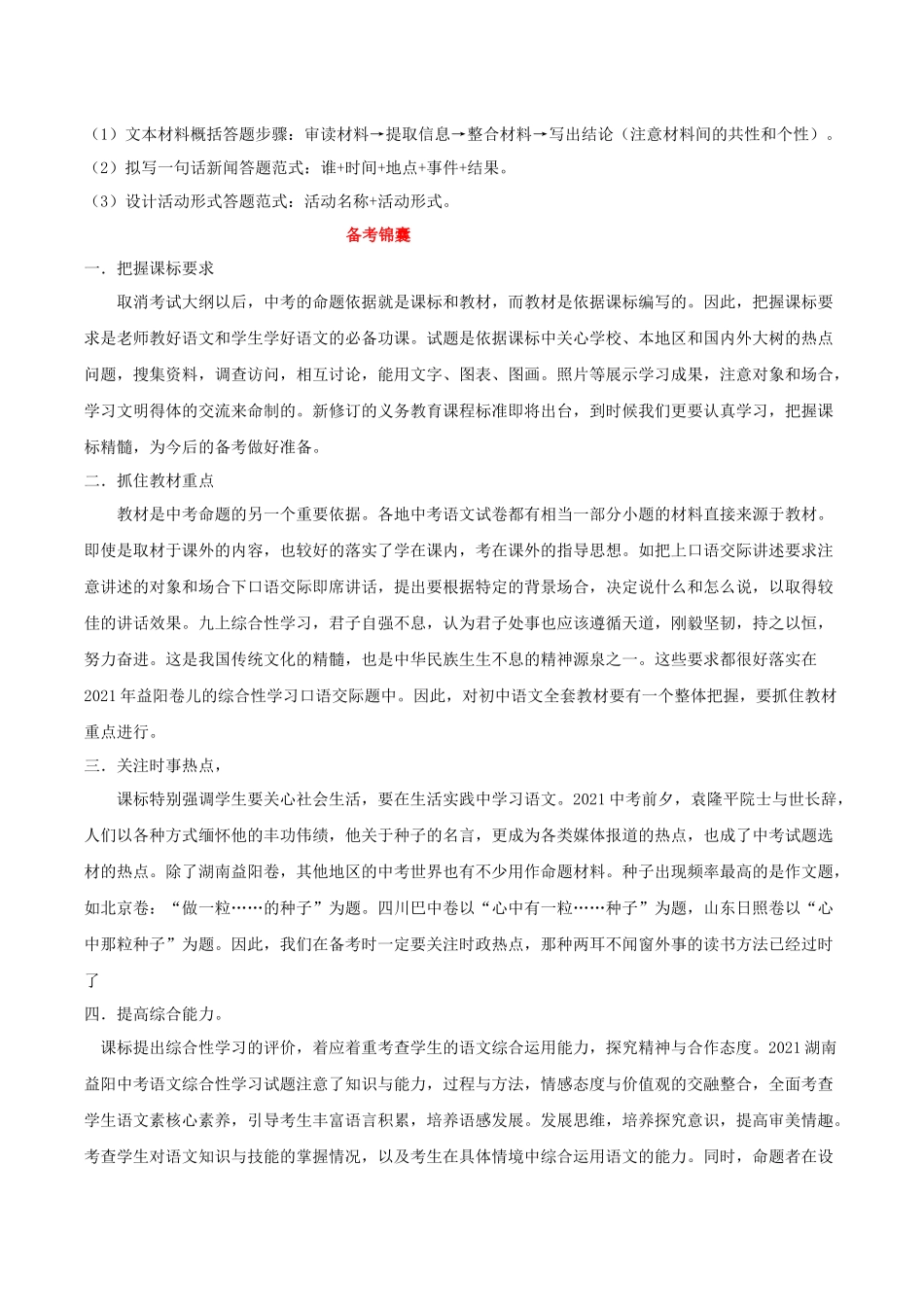 第02节 综合实践-2023年中考语文二轮复习备考通关宝典（解析版）.docx_第2页