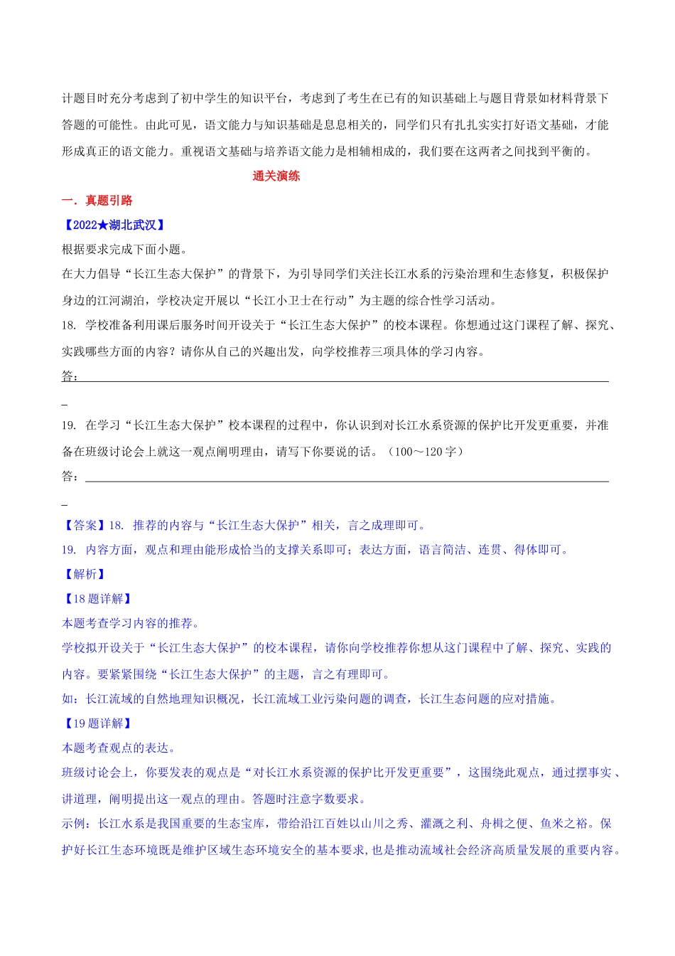 第02节 综合实践-2023年中考语文二轮复习备考通关宝典（解析版）.docx_第3页