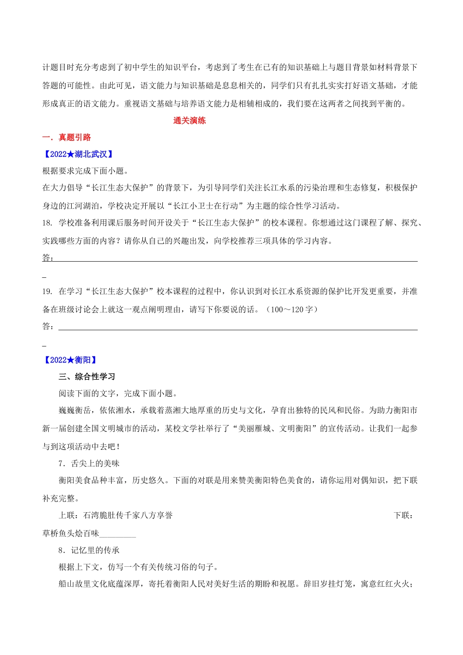 第02节 综合实践-2023年中考语文二轮复习备考通关宝典（原卷版）.docx_第3页