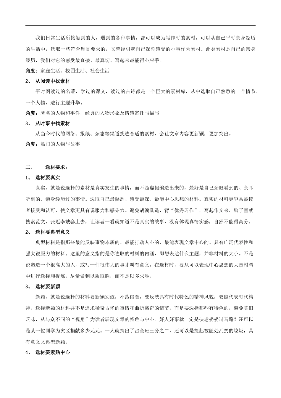 第03讲：取长补短——选材（讲解）-2023年中考语文记叙文写作必备满分技巧十讲（学生版）.docx_第3页