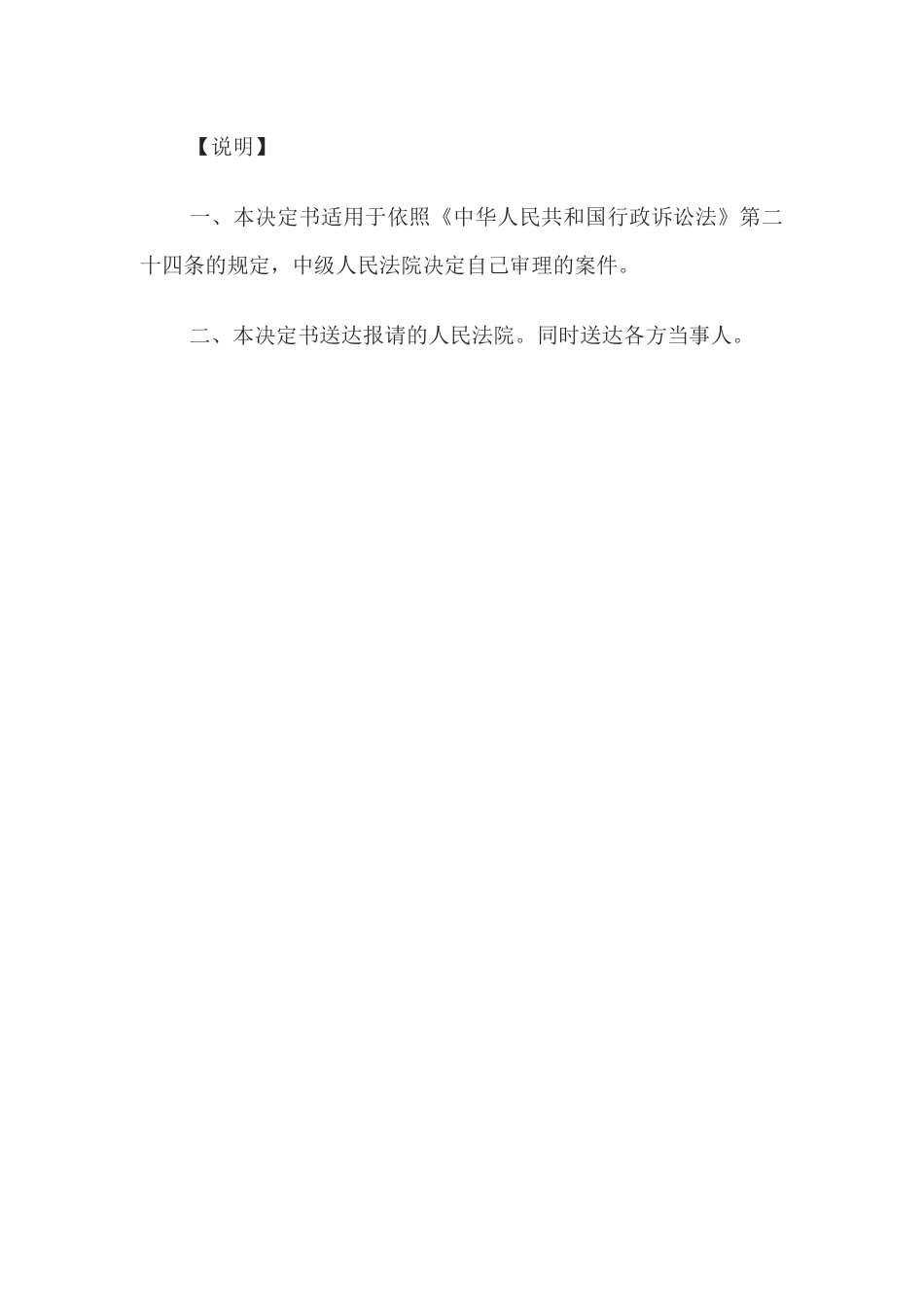 决定书(上级人民法院依下一级请决定自己审理用)(1).docx_第2页