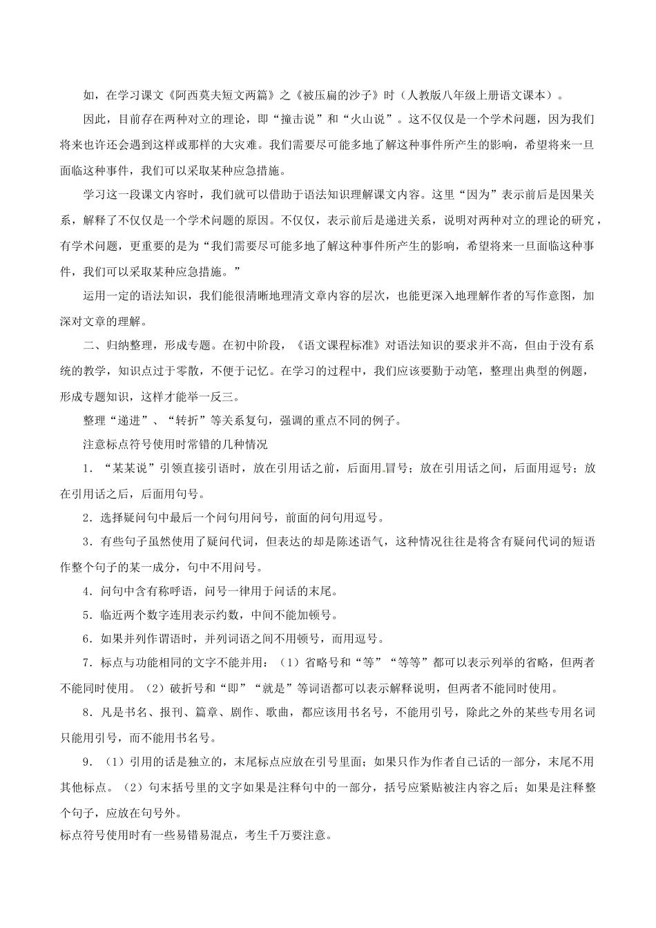 第04节 标点·语法·修辞-2023年中考语文二轮复习备考通关宝典（解析版）.docx_第2页