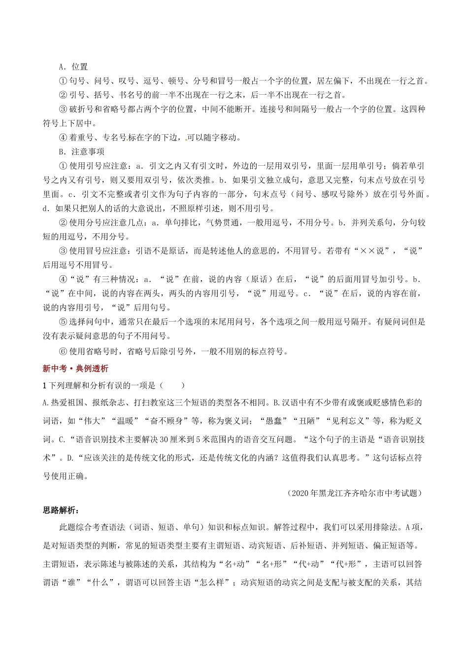 第04节 标点·语法·修辞-2023年中考语文二轮复习备考通关宝典（解析版）.docx_第3页