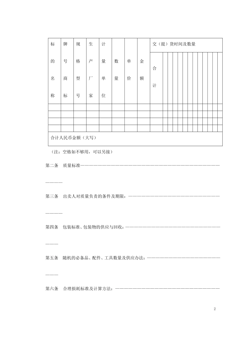 买卖、租赁合同示范文本.doc_第2页