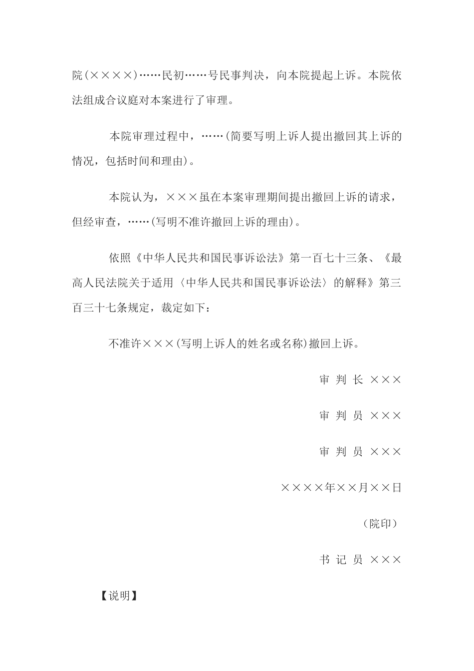 民事裁定书(二审不准许撤回上诉用)(1).docx_第2页