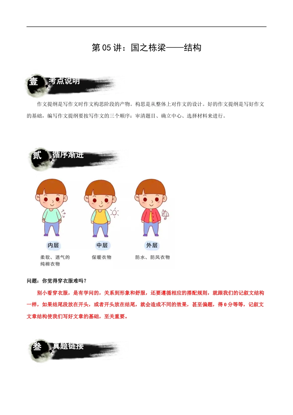 第05讲：国之栋梁——结构（讲解）-2023年中考语文记叙文写作必备满分技巧十讲（教师版）.docx_第1页