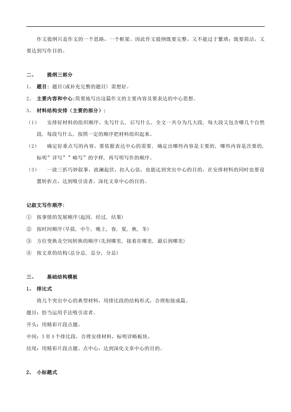 第05讲：国之栋梁——结构（讲解）-2023年中考语文记叙文写作必备满分技巧十讲（教师版）.docx_第3页