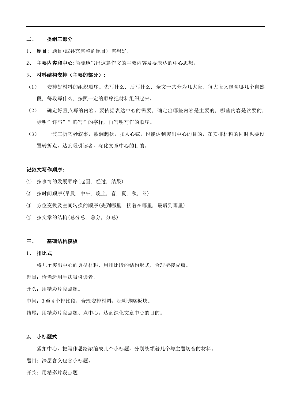 第05讲：国之栋梁——结构（讲解）-2023年中考语文记叙文写作必备满分技巧十讲（学生版）.docx_第3页