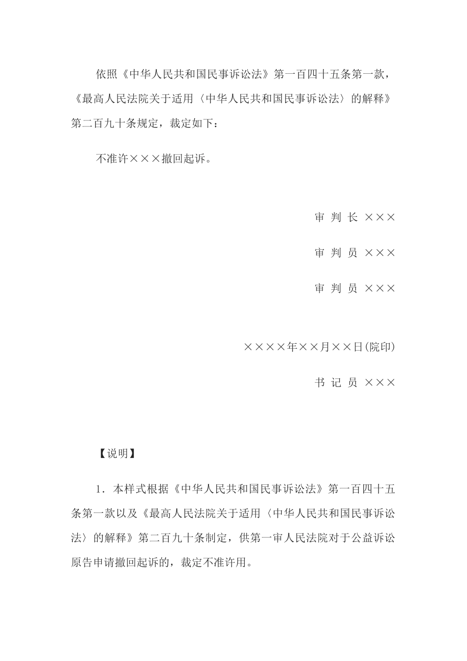 民事裁定书(公益诉讼不准许撤回起诉用)(1).docx_第2页