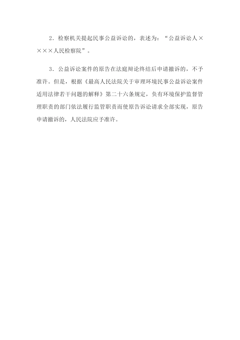 民事裁定书(公益诉讼不准许撤回起诉用)(1).docx_第3页