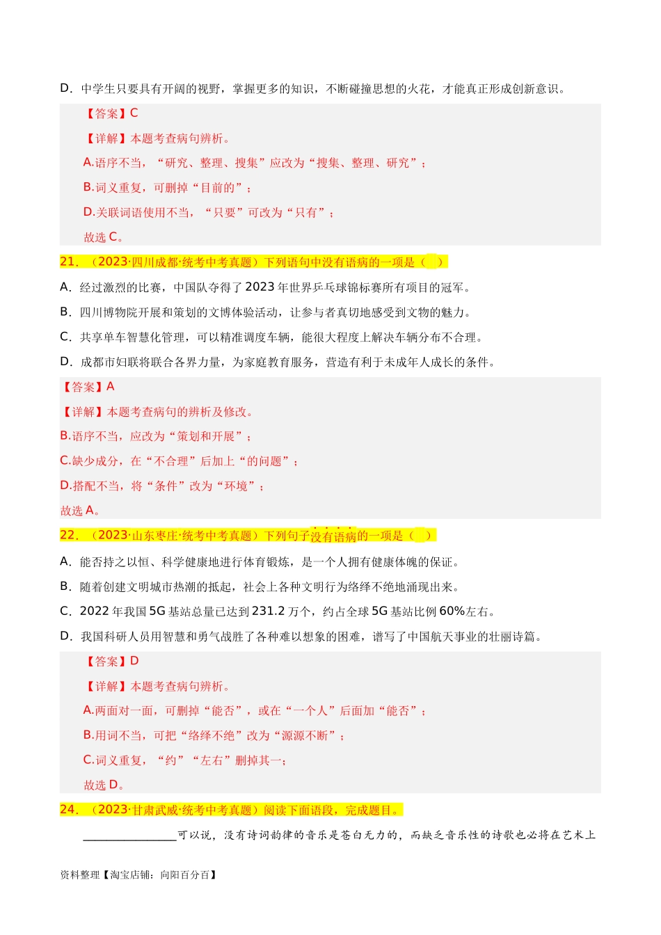 第5关：病句辨析（解析版）-2024年中考语文一轮复习题型专练.docx_第2页