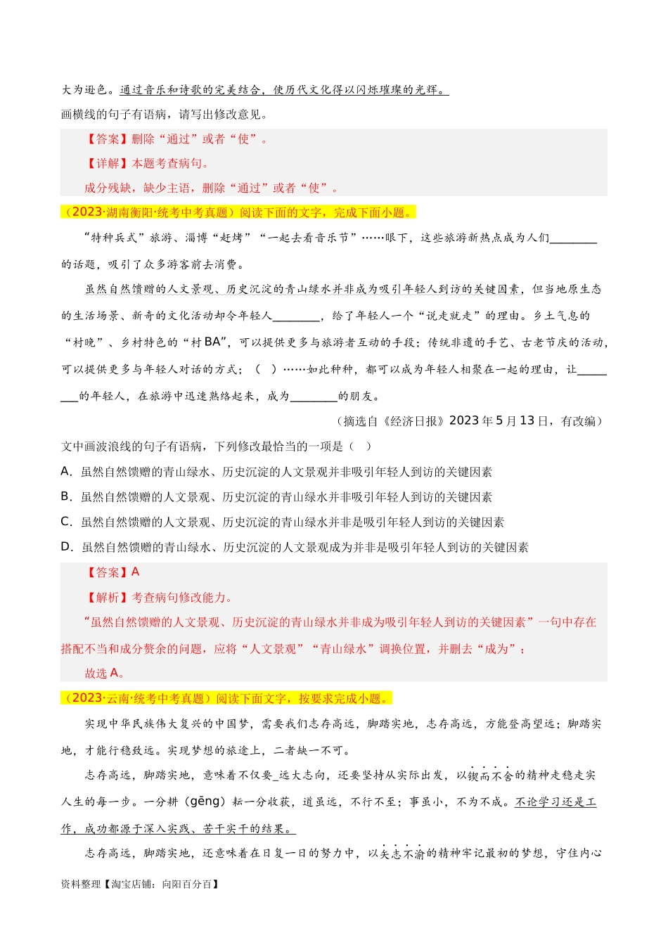 第5关：病句辨析（解析版）-2024年中考语文一轮复习题型专练.docx_第3页