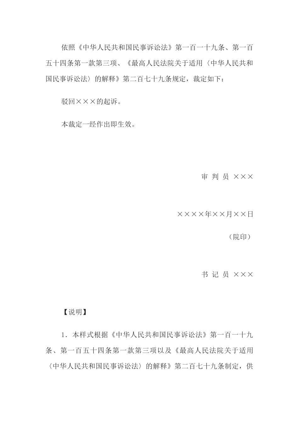 民事裁定书(小额诉讼程序驳回起诉用)(1).docx_第2页
