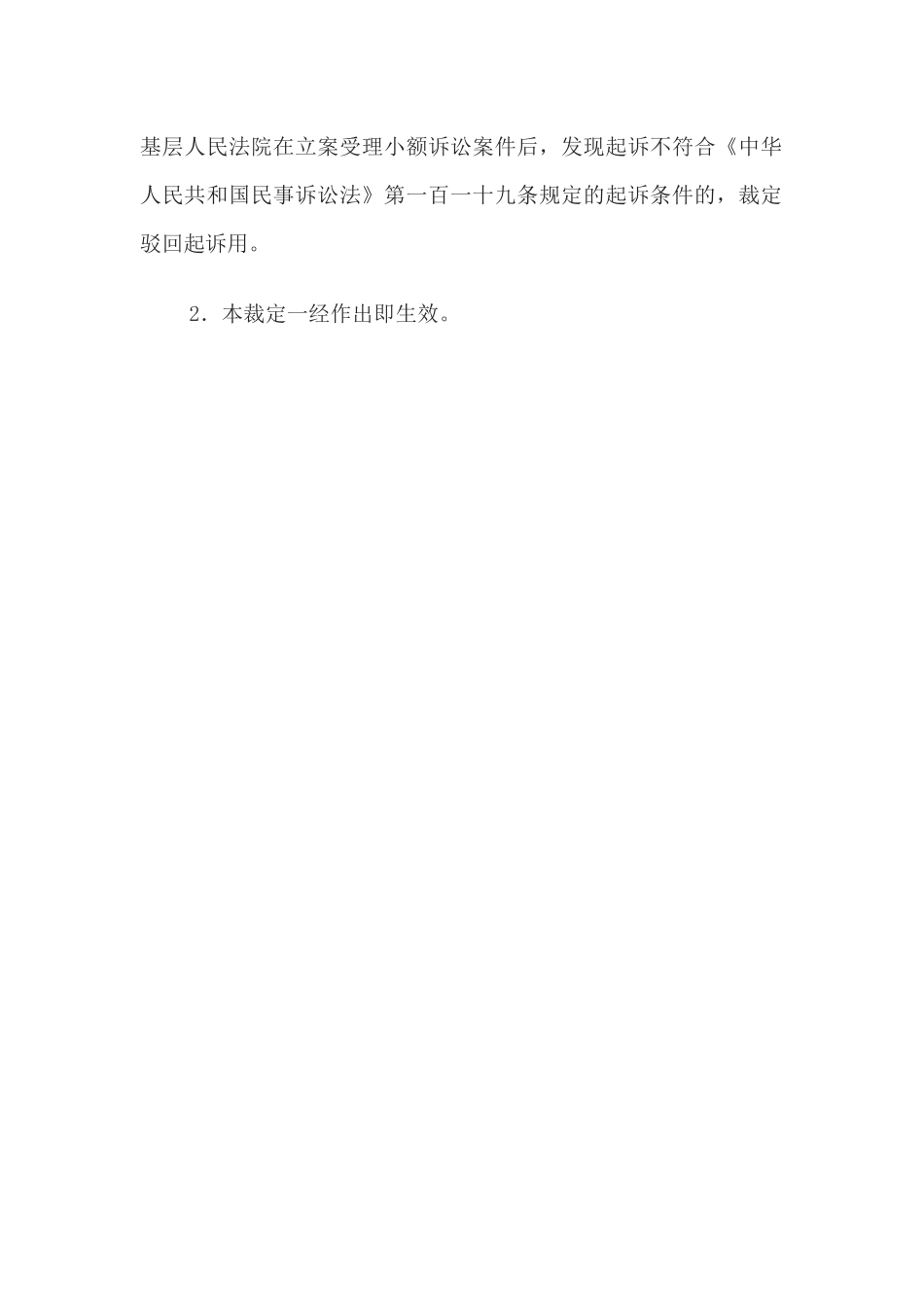 民事裁定书(小额诉讼程序驳回起诉用)(1).docx_第3页
