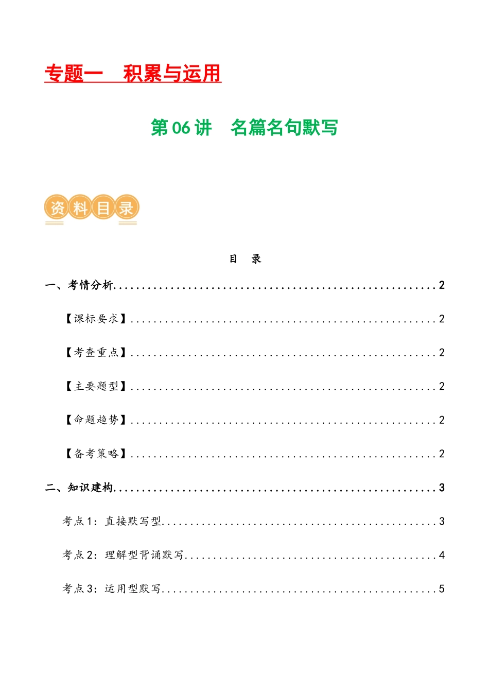 第06讲 名篇名句默写（讲义）-2024年中考语文一轮复习讲练测（全国通用）（解析版）.docx_第1页