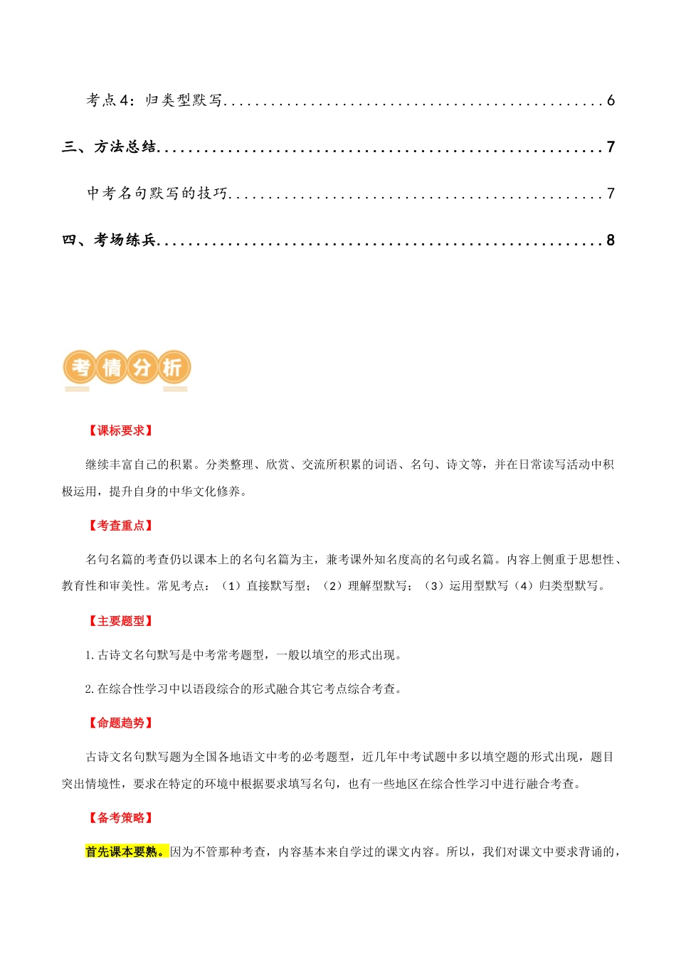 第06讲 名篇名句默写（讲义）-2024年中考语文一轮复习讲练测（全国通用）（解析版）.docx_第2页