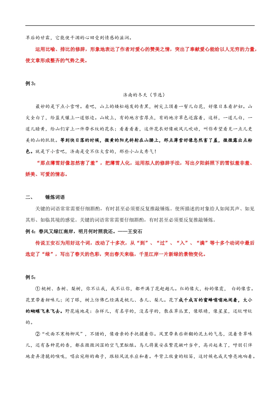 第06讲：锦篇绣帙——语言（讲解）-2023年中考语文记叙文写作必备满分技巧十讲（教师版）.docx_第3页