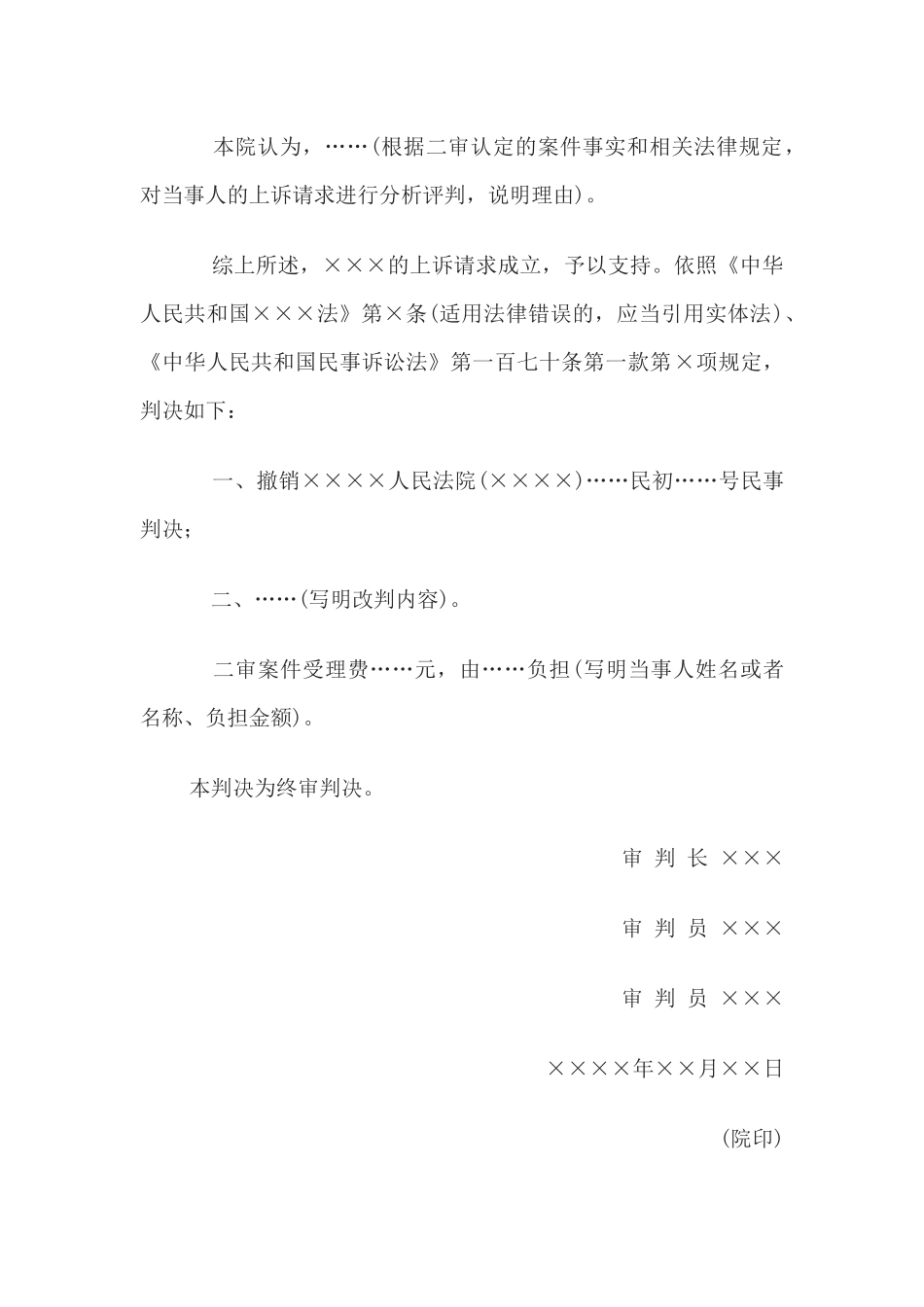 民事判决书(驳回上诉，维持原判用)(1).docx_第3页