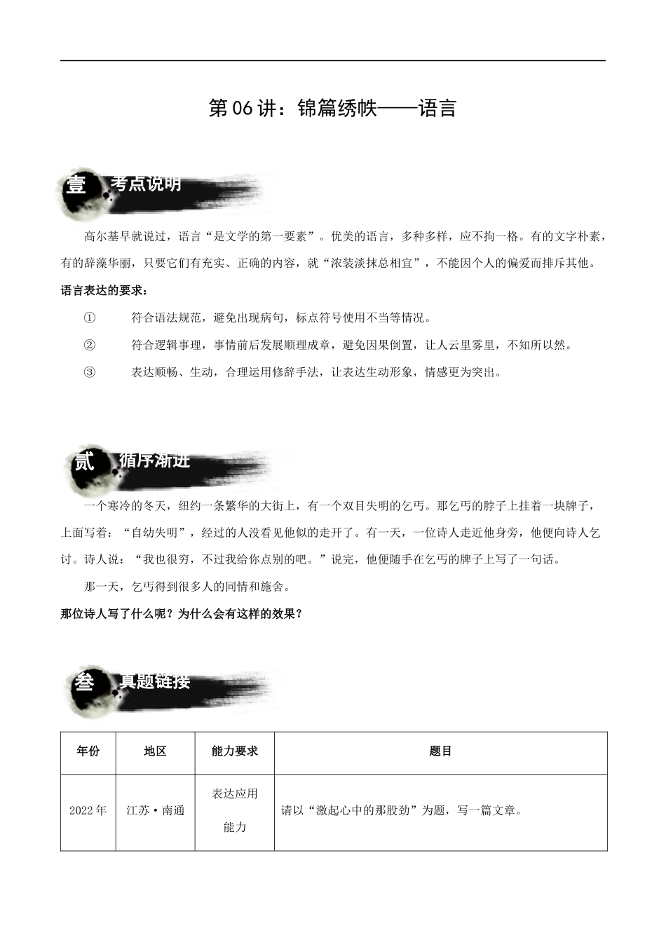第06讲：锦篇绣帙——语言（讲解）-2023年中考语文记叙文写作必备满分技巧十讲（学生版）.docx_第1页