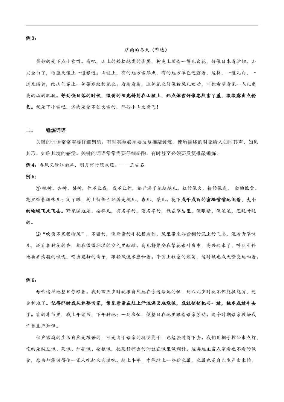 第06讲：锦篇绣帙——语言（讲解）-2023年中考语文记叙文写作必备满分技巧十讲（学生版）.docx_第3页