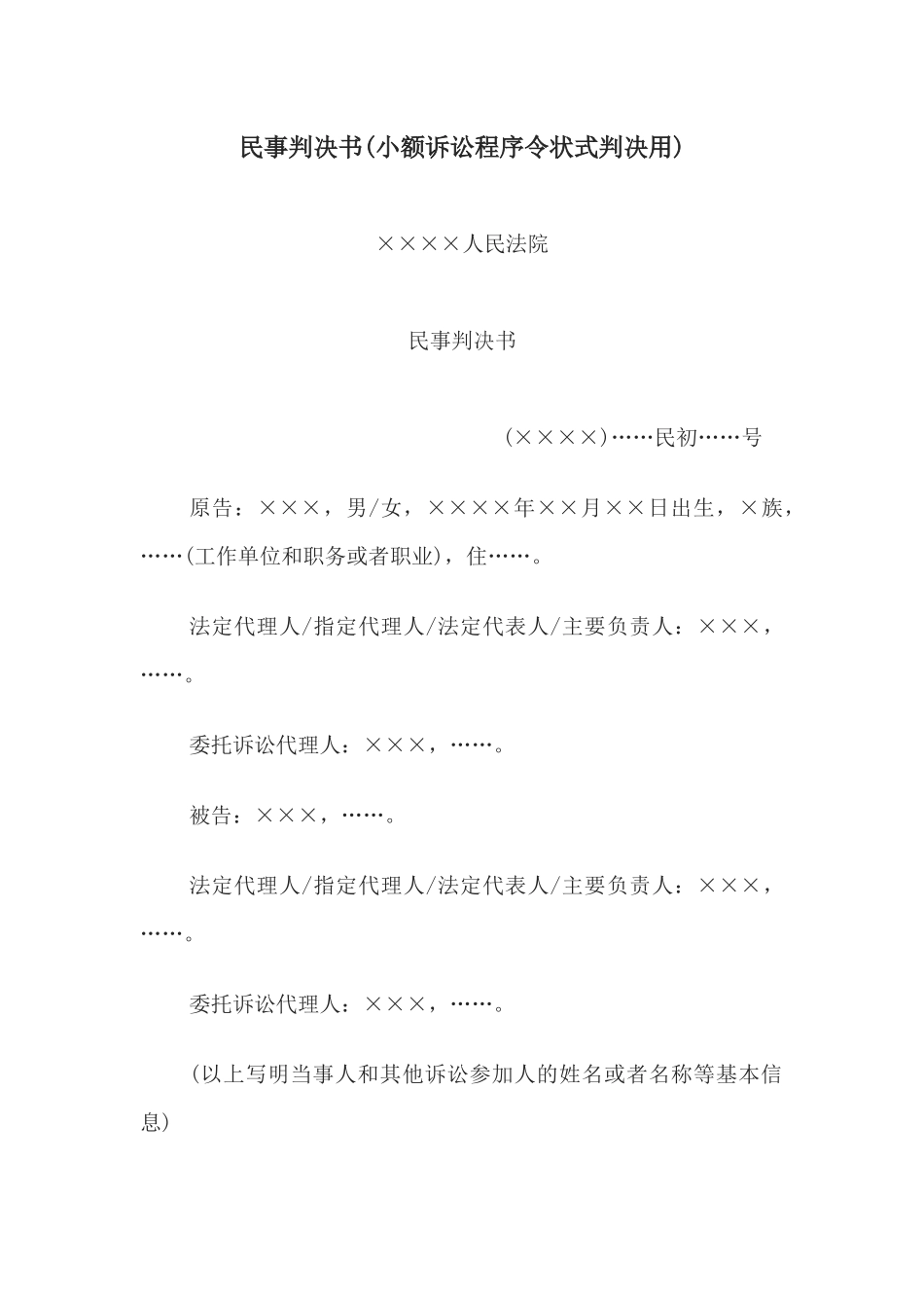 民事判决书(小额诉讼程序令状式判决用)(1).docx_第1页
