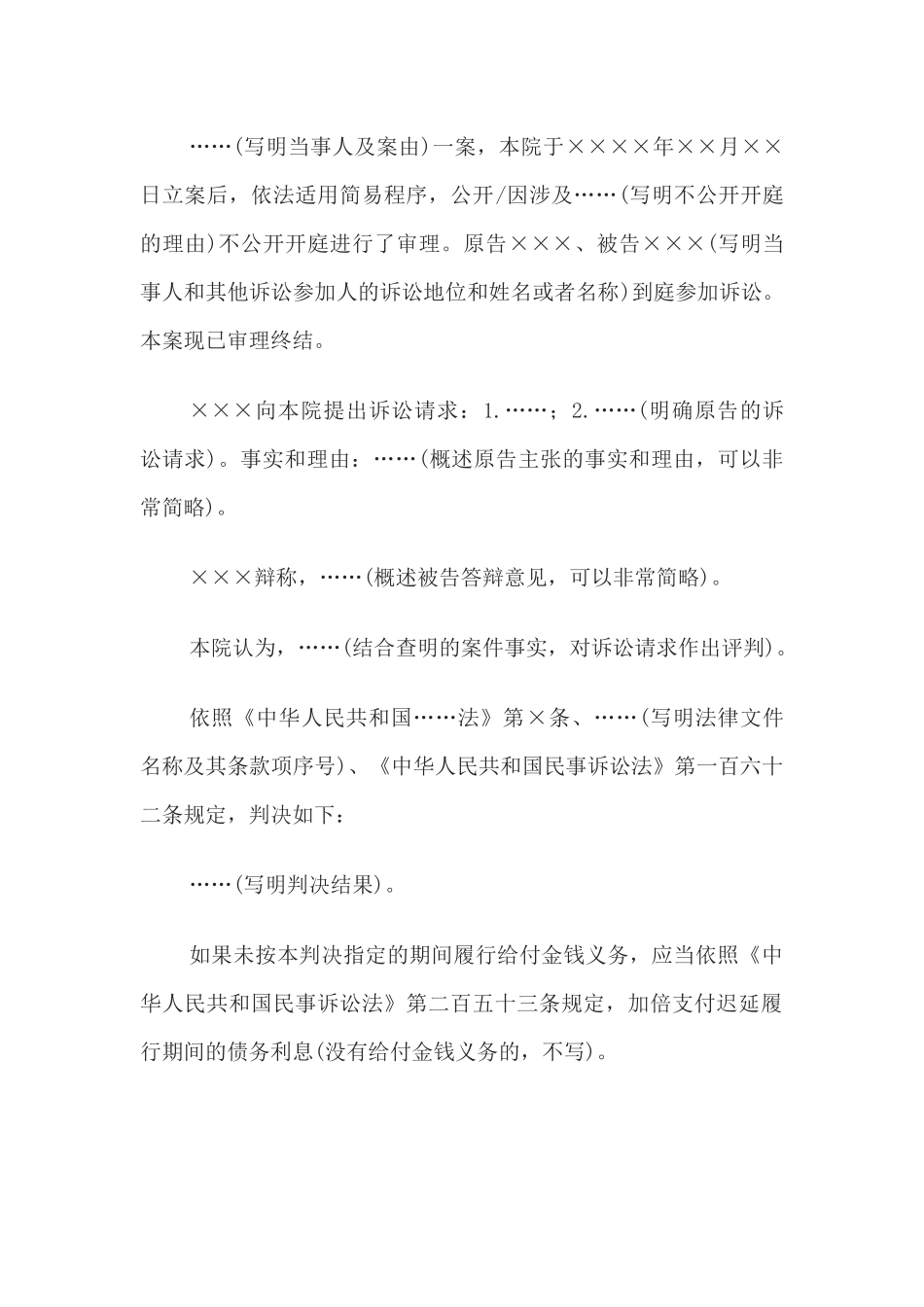 民事判决书(小额诉讼程序令状式判决用)(1).docx_第2页