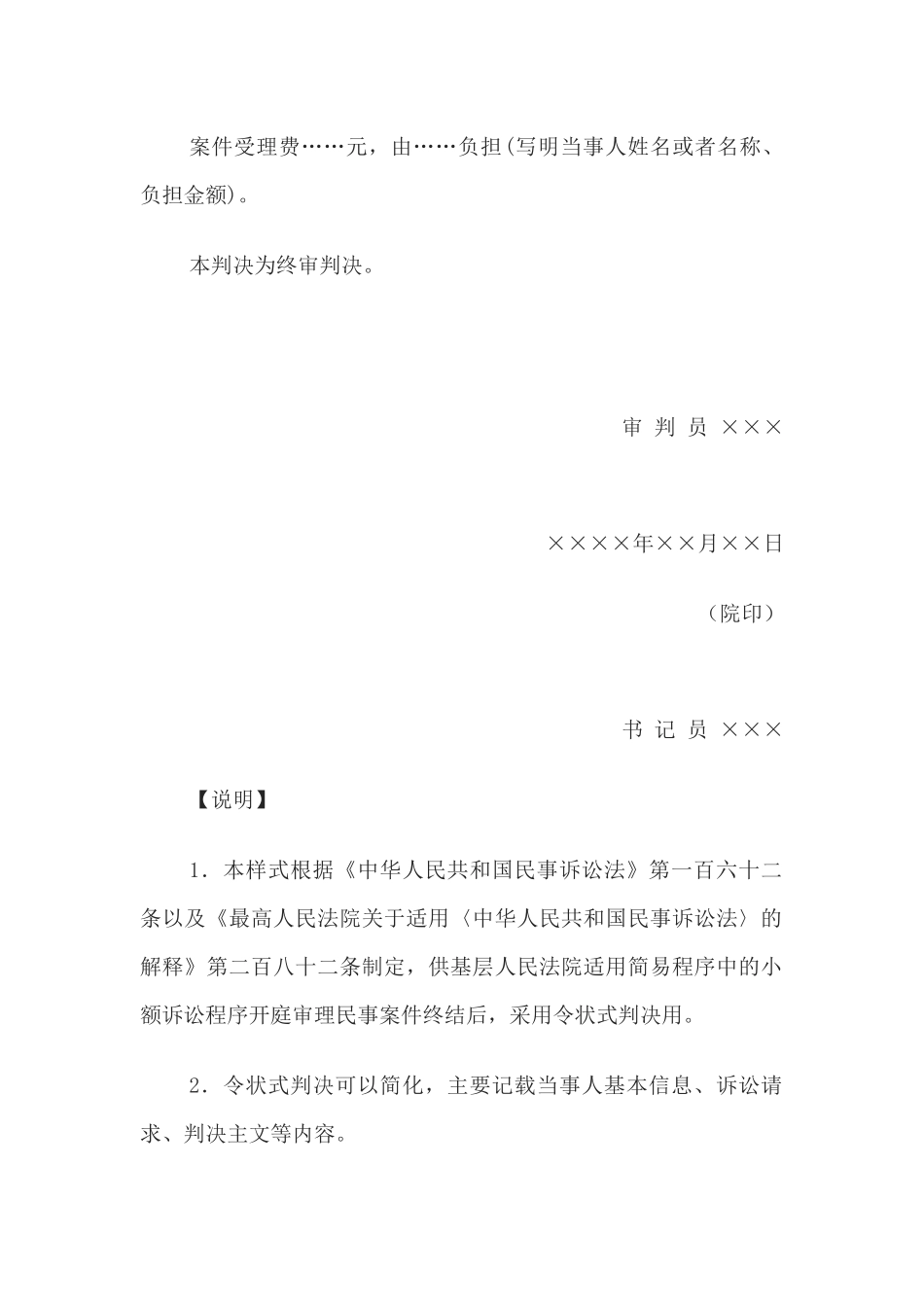 民事判决书(小额诉讼程序令状式判决用)(1).docx_第3页