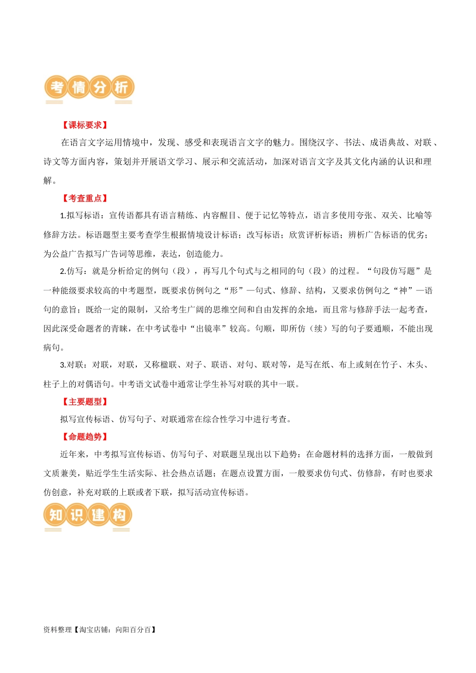 第07讲 拟写、仿写与对联（讲义）-2024年中考语文一轮复习讲练测（全国通用）（解析版）.docx_第2页