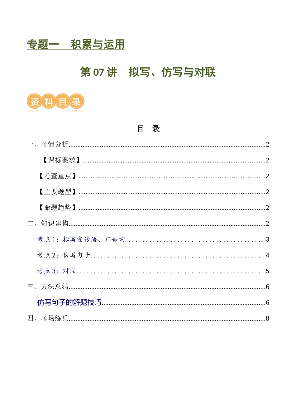 第07讲 拟写、仿写与对联（讲义）-2024年中考语文一轮复习讲练测（全国通用）（原卷版）.docx_第1页