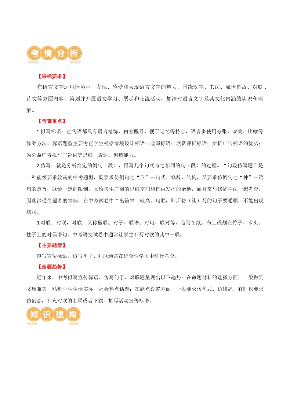 第07讲 拟写、仿写与对联（讲义）-2024年中考语文一轮复习讲练测（全国通用）（原卷版）.docx_第2页