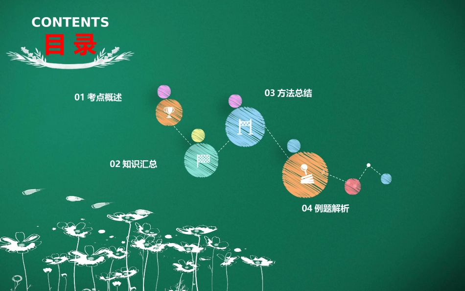 第07讲：小说情节与叙述特征（文学类文本）-2023年中考语文一轮(系统)复习精品课堂.pptx_第2页