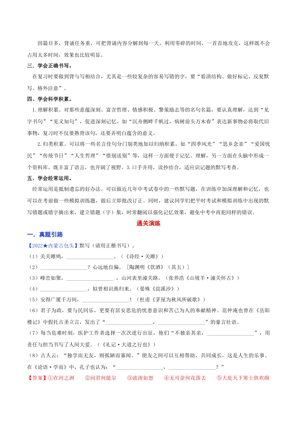 第07节 古诗文默写-2023年中考语文二轮复习备考通关宝典（解析版）.docx_第2页