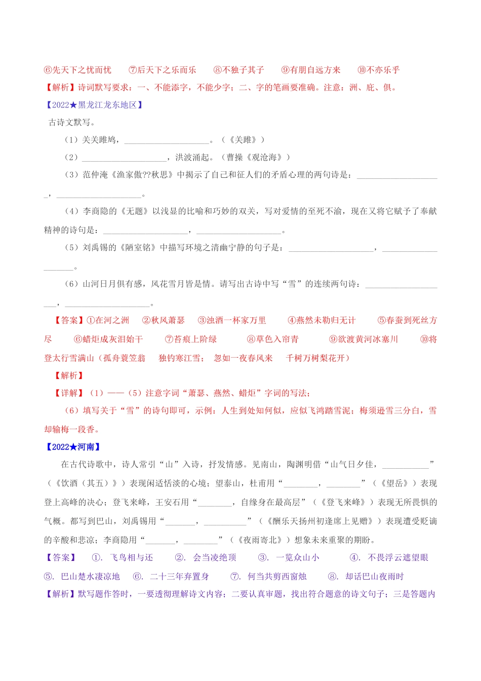 第07节 古诗文默写-2023年中考语文二轮复习备考通关宝典（解析版）.docx_第3页