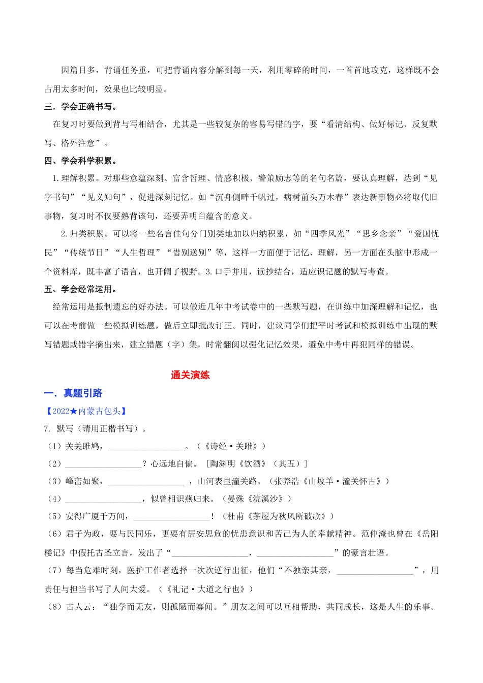 第07节 古诗文默写-2023年中考语文二轮复习备考通关宝典（原卷版）.docx_第2页