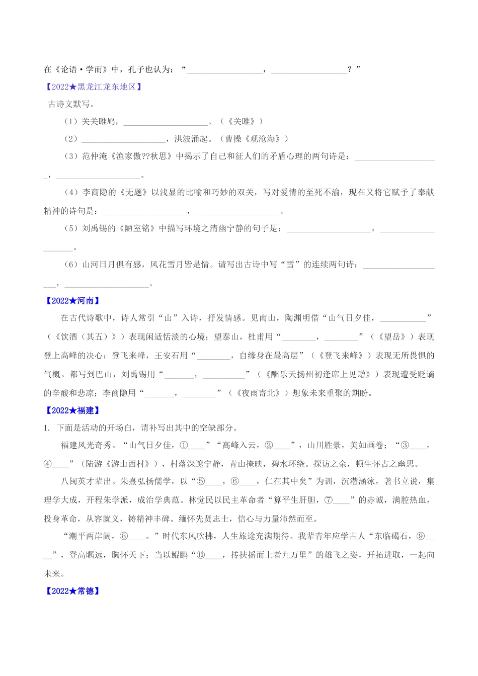 第07节 古诗文默写-2023年中考语文二轮复习备考通关宝典（原卷版）.docx_第3页
