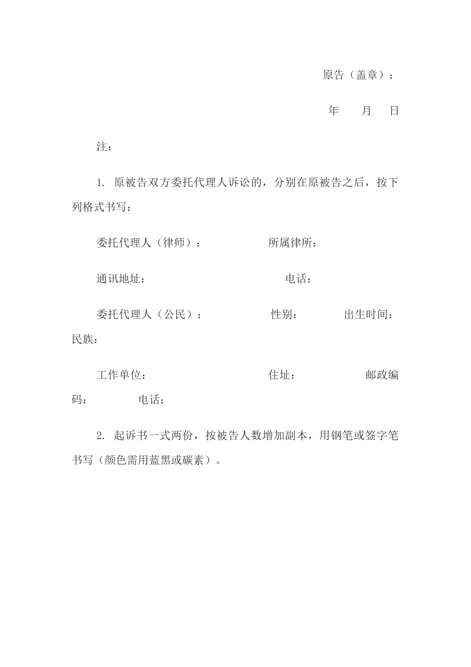 起诉书（原被告均为自然人）(1).docx_第2页