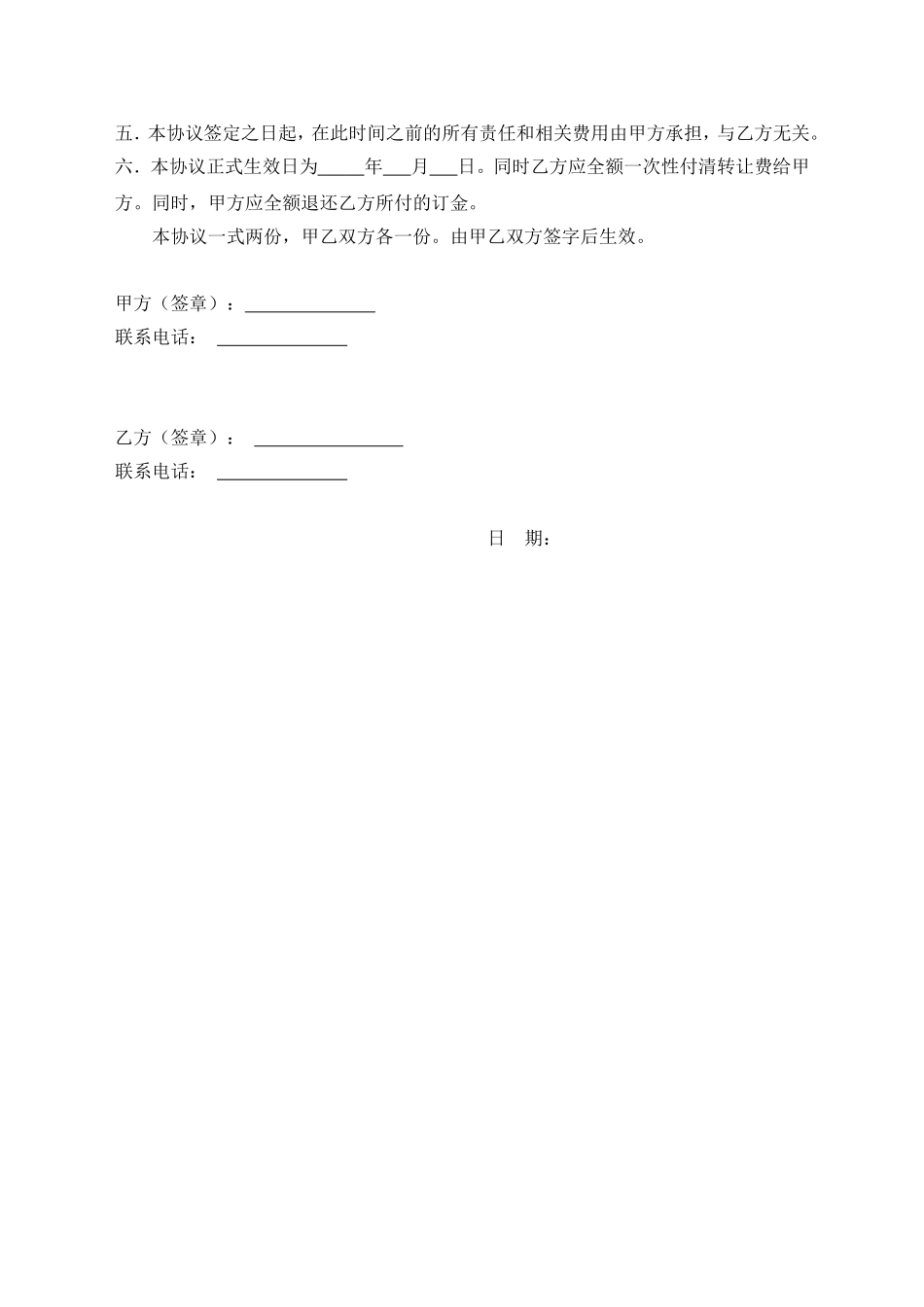 汽车美容店转让合同.doc_第2页