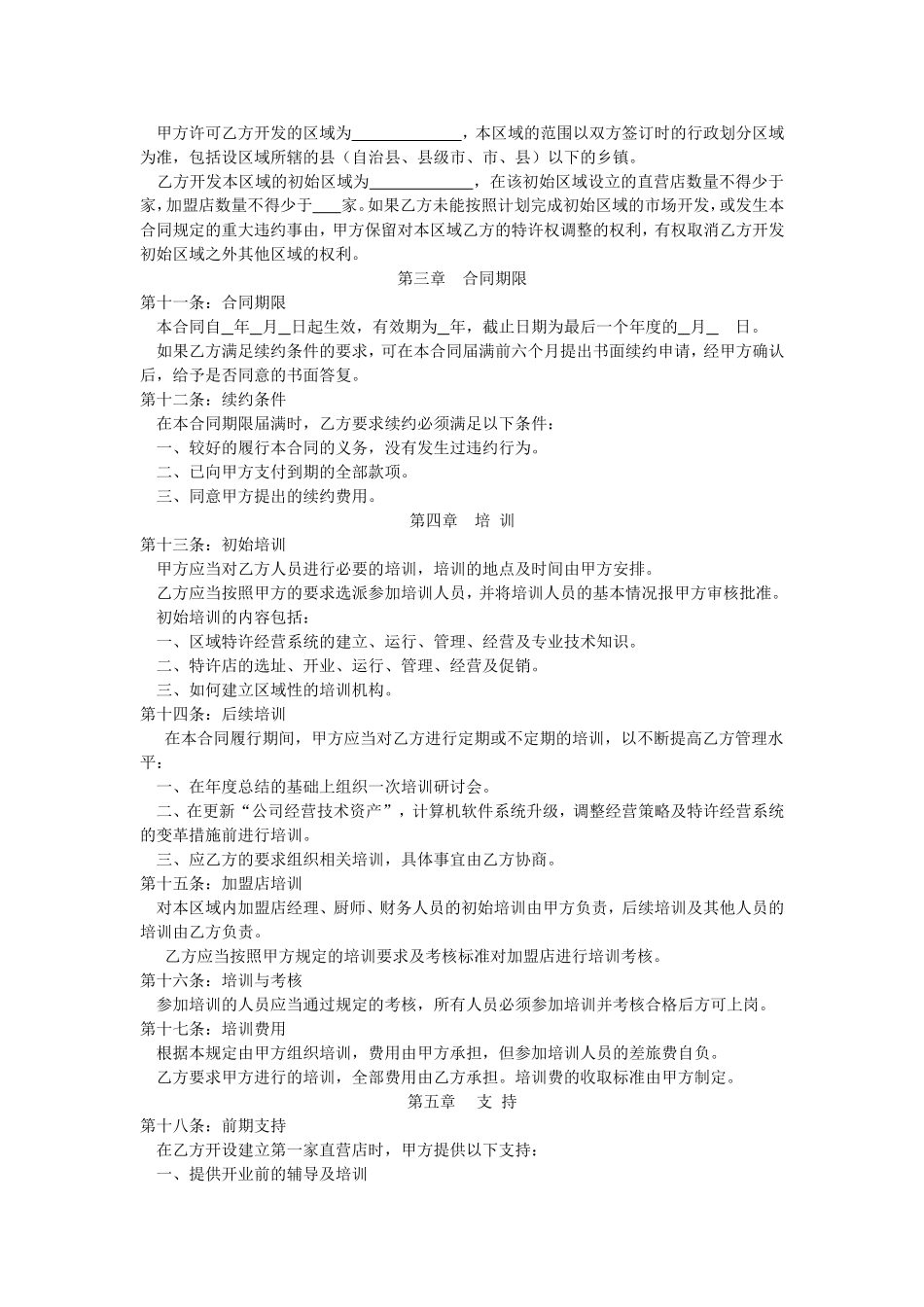 区域代理合同.doc_第2页