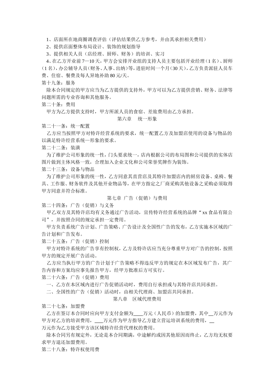 区域代理合同.doc_第3页