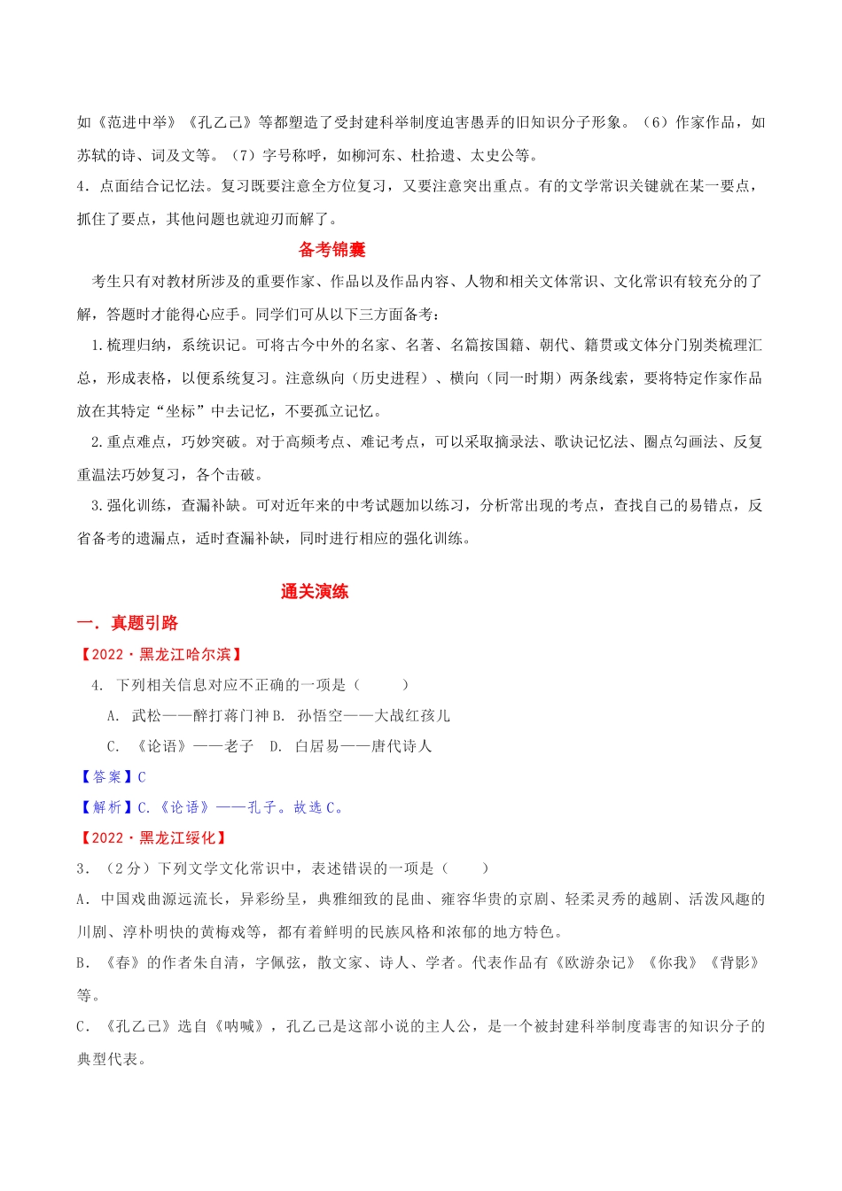 第08节 文学文化常识-2023年中考语文二轮复习备考通关宝典（解析版）.docx_第2页