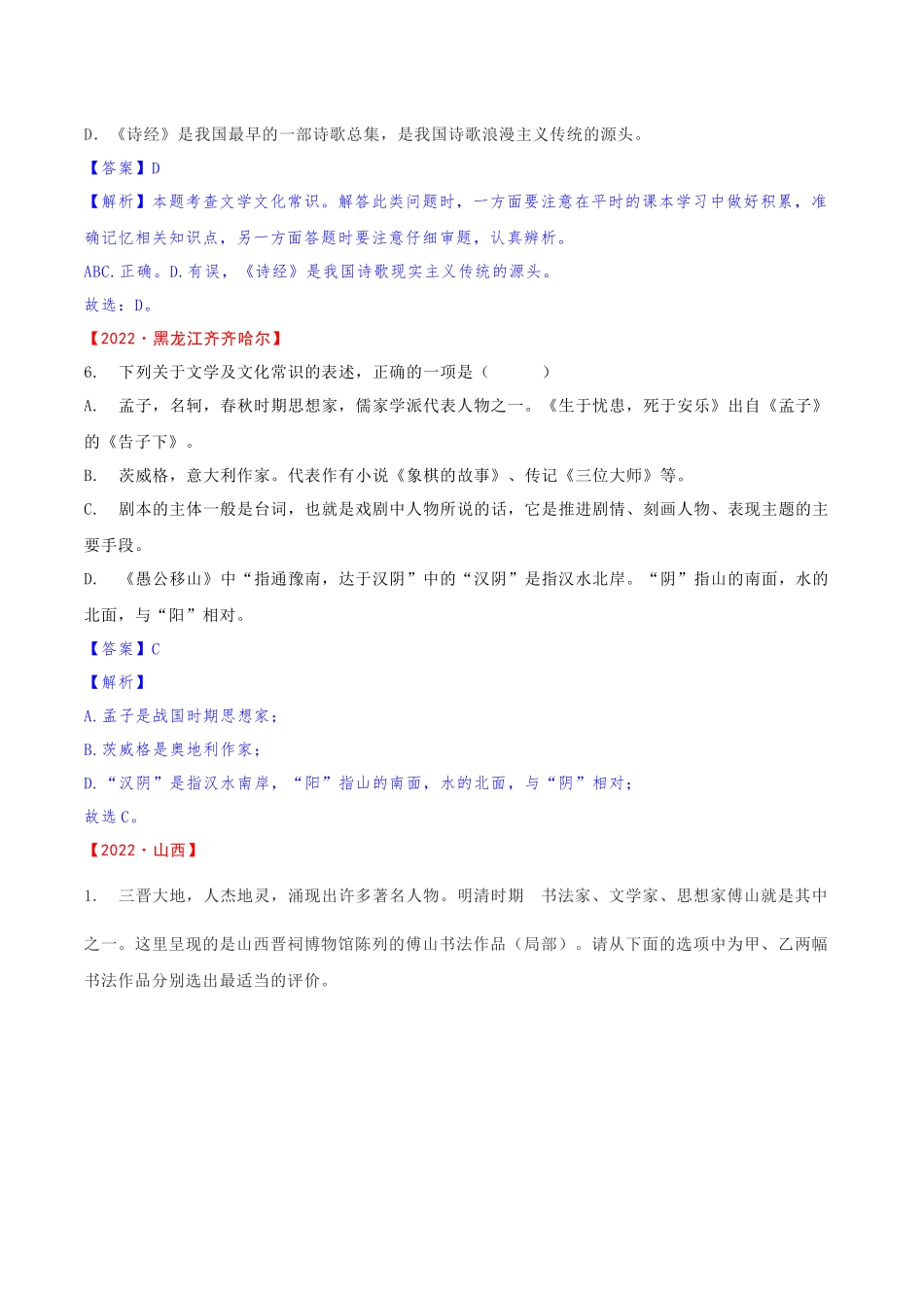第08节 文学文化常识-2023年中考语文二轮复习备考通关宝典（解析版）.docx_第3页