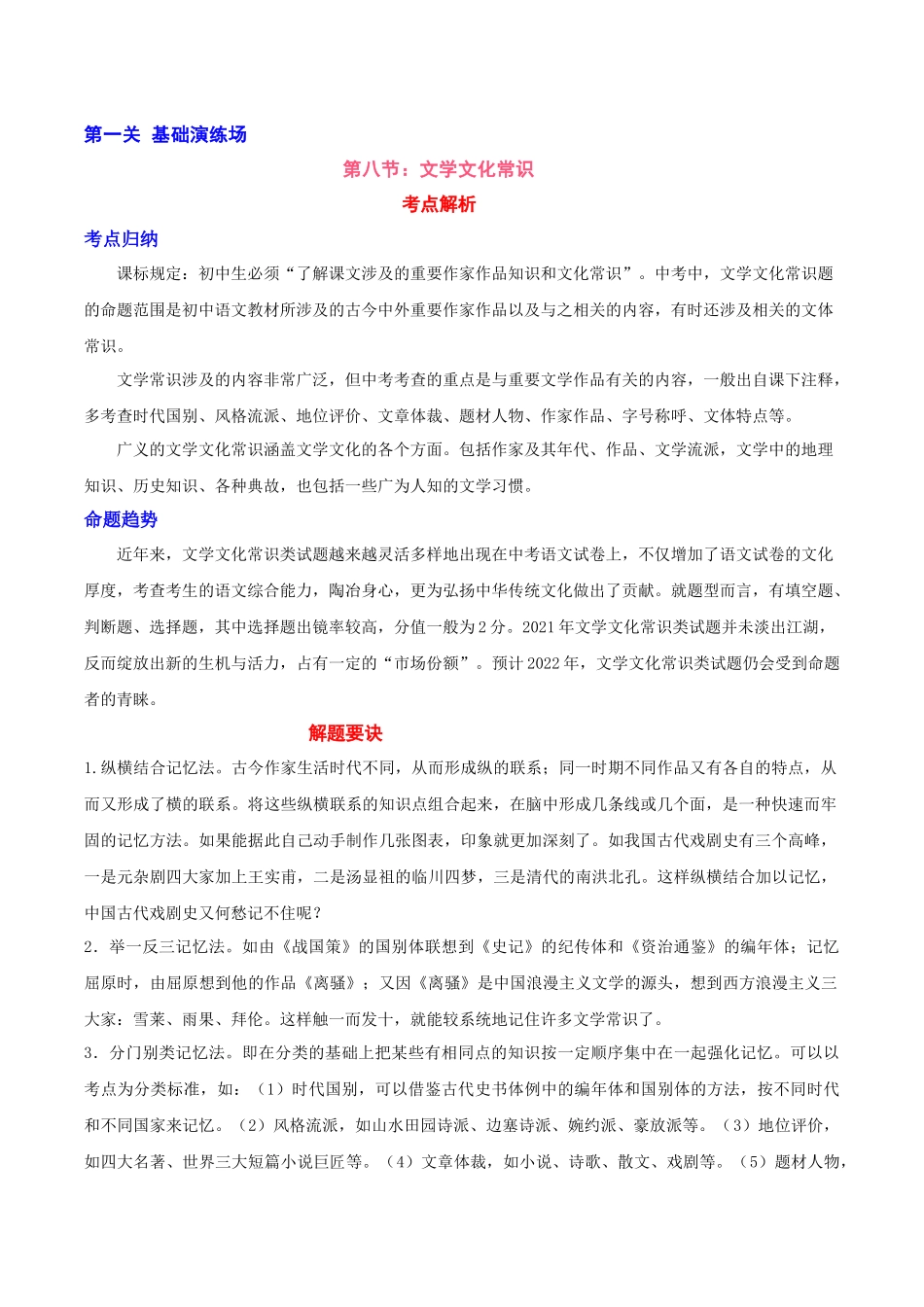 第08节 文学文化常识-2023年中考语文二轮复习备考通关宝典（原卷版）.docx_第1页