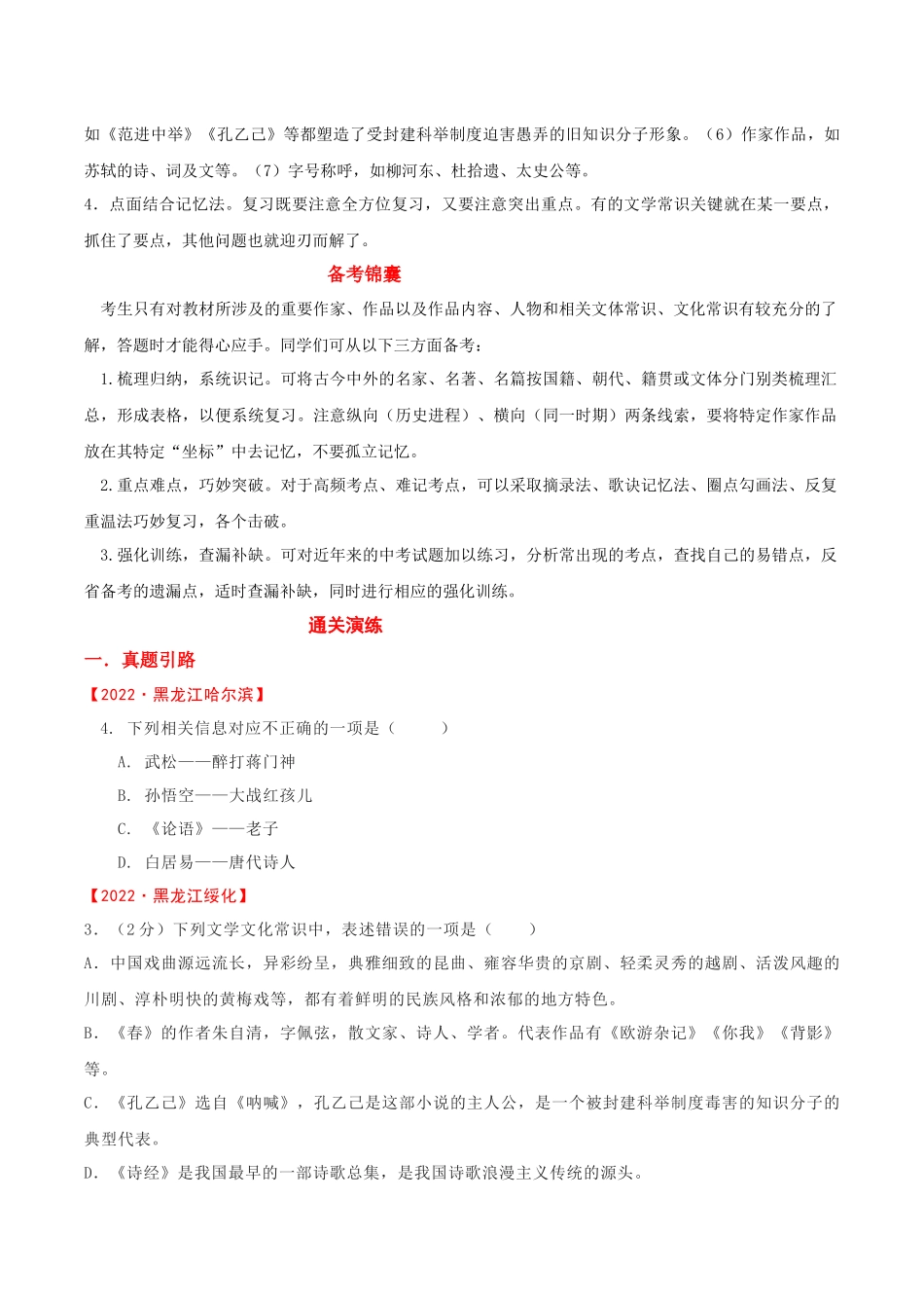 第08节 文学文化常识-2023年中考语文二轮复习备考通关宝典（原卷版）.docx_第2页