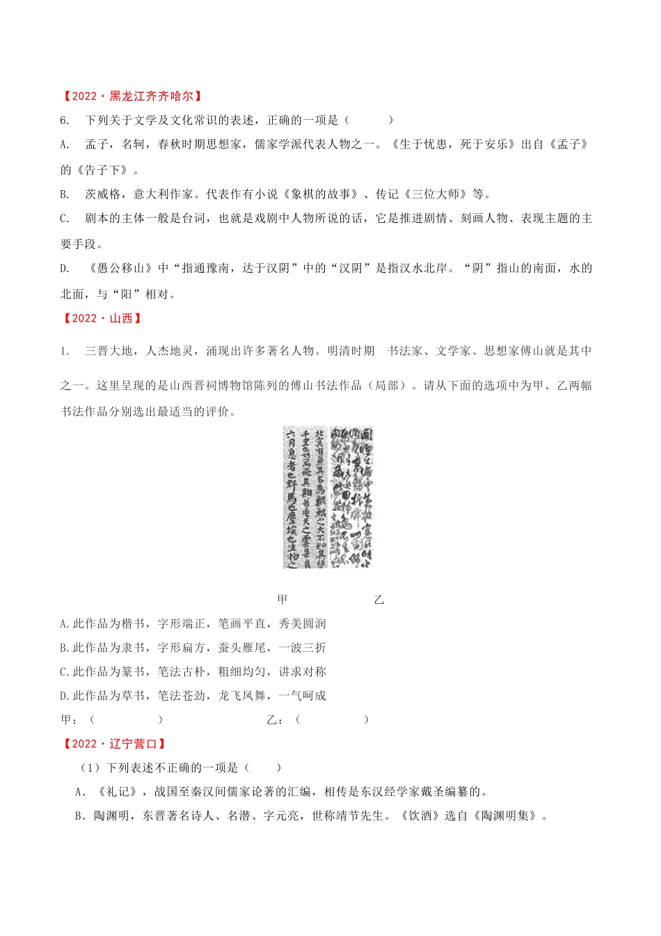 第08节 文学文化常识-2023年中考语文二轮复习备考通关宝典（原卷版）.docx_第3页